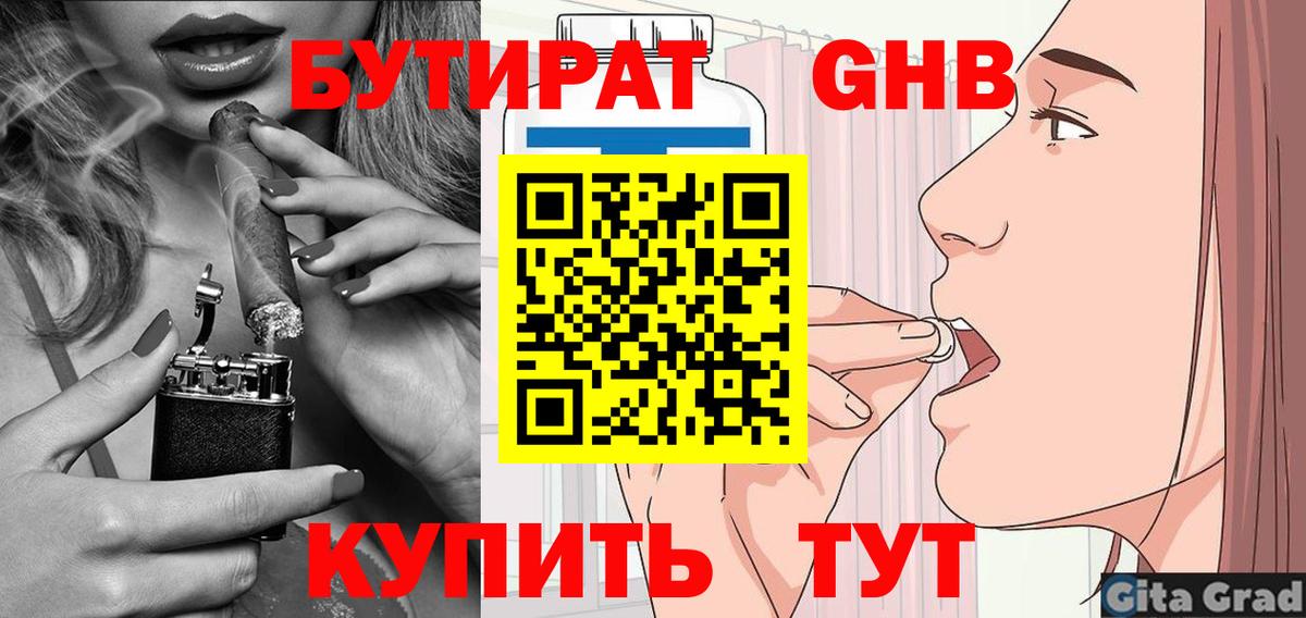 Советский  Бутират  Вход с VPN  Бутират GHB 