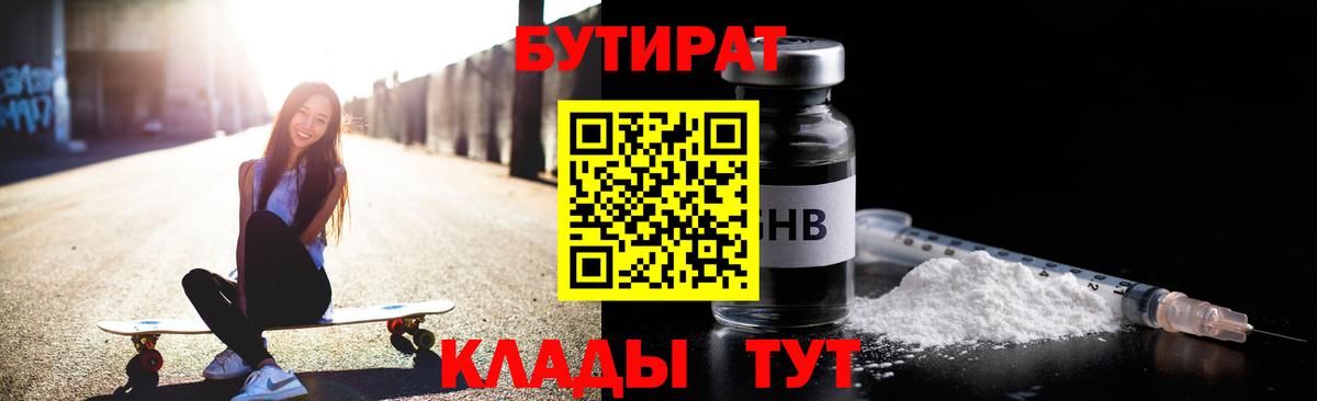 Бутират вода Советский