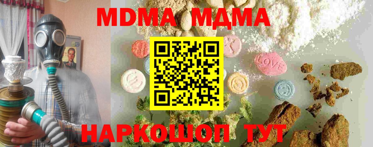 MDMA VHQ  МДМА  Советский  Вход с VPN  MDMA молли 