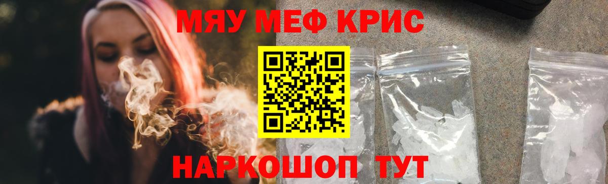 МЕФ VHQ  МЕФ  Советский  Вход с VPN  Мефедрон  Меф кристаллы 