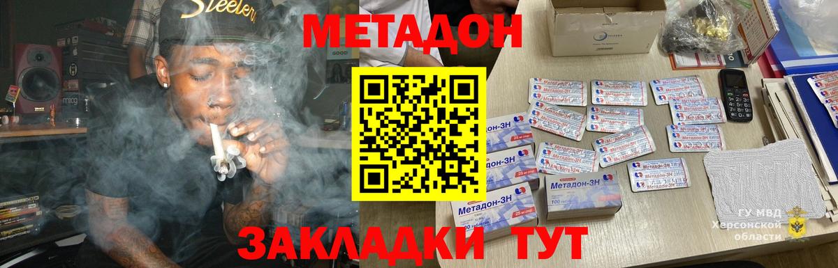 Советский  МЕТАДОН methadone  МЕТАДОН белоснежный  Вход с VPN 