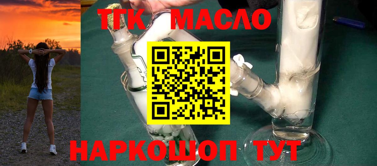 Дистиллят ТГК THC oil  Вход с VPN  ТГК вейп  Советский 
